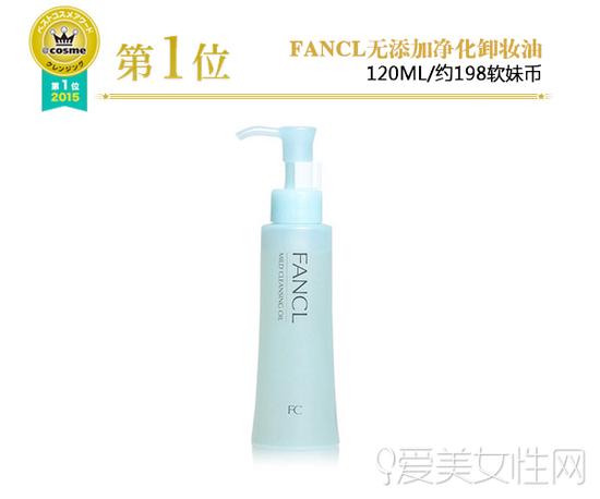 Fancl无添加净化卸妆油