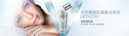 薇姿活性塑颜肌源焕活系列