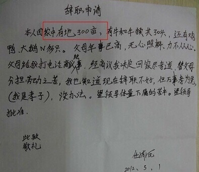 男子最走心辭職信 求老闆心理陰影面積