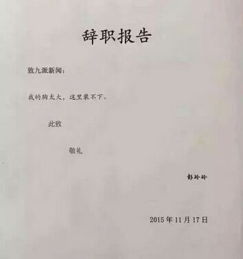 男子最走心辭職信 求老闆心理陰影面積