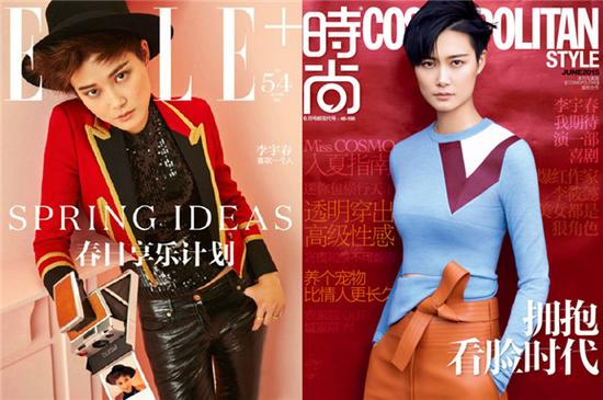 李宇春：《ELLE》、《时尚COSMO》封面