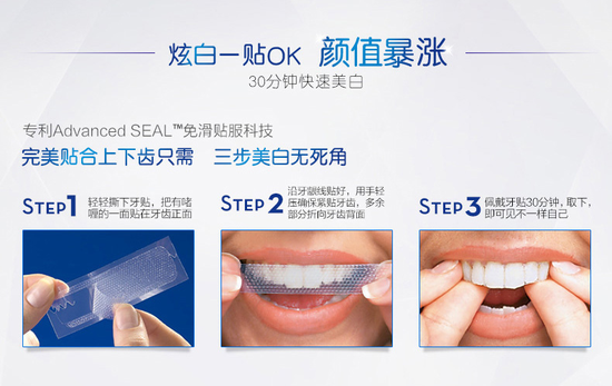 佳洁士美白牙贴引领时尚 让你绽放自信笑容