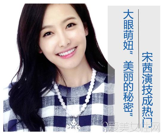 宋茜领跑跨年剧 揭大眼萌妞“美丽的秘密”|宋茜|护肤|防晒_新浪时尚_新浪网