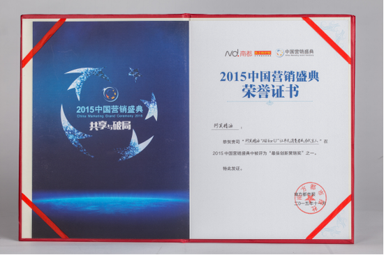 阿芙精油荣获南方都市报·2015最佳创新营销