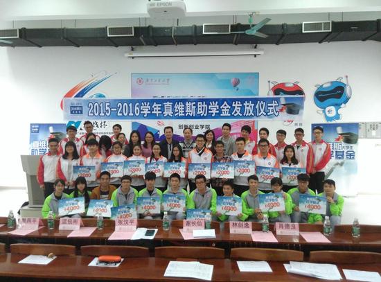 2015-2016学年真维斯大学生助学基金发放仪