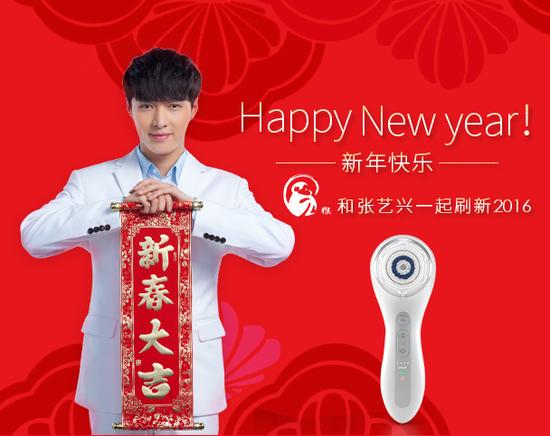 Clarisonic 科莱丽 携手张艺兴 科技护肤拜大年 2