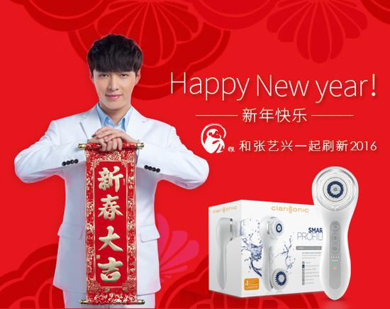 Clarisonic 科莱丽 携手张艺兴 科技护肤拜大年 1