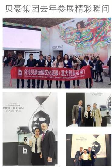 出国门闯世界 贝豪将亮相2016博洛尼亚美容展