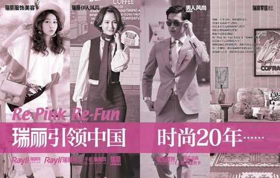 瑞丽引领中国时尚20年_手机新浪网