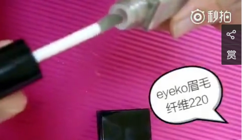 eyeko眉毛纤维