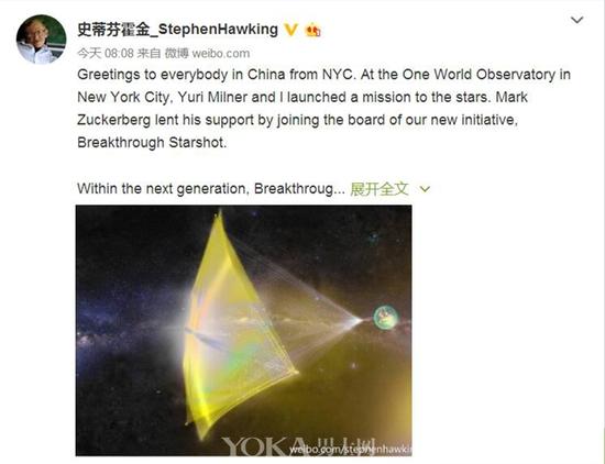 霍金首次在新浪微博发声，宣布探索宇宙计划。