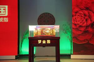 梦金园最大金戒指打破吉尼斯世界纪录|吉尼斯世界纪录|梦金园_新浪时尚_新浪网