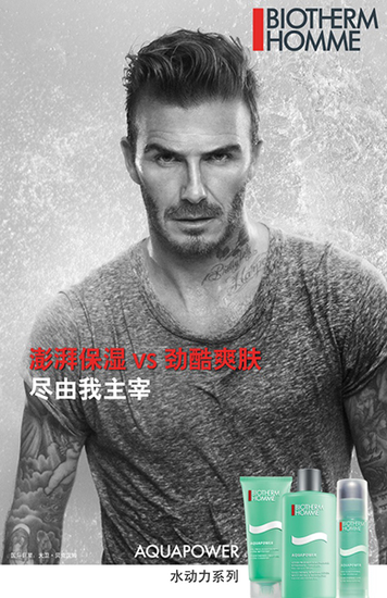 男士用什么护肤品好 贝克汉姆来告诉你|碧欧泉