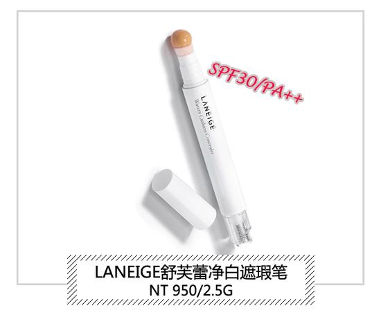 LANEIGE舒芙蕾净白遮瑕笔SPF30PA++