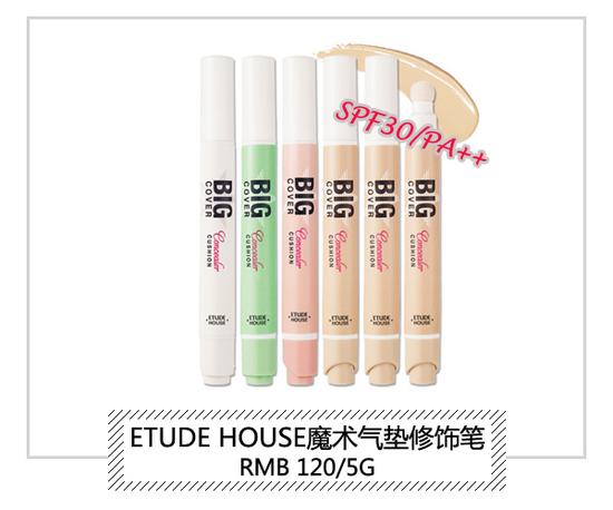 ETUDE HOUSE魔术气垫修饰笔