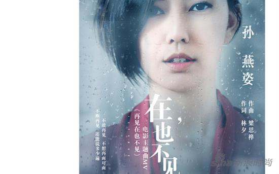 孙燕姿《在,也不见》
