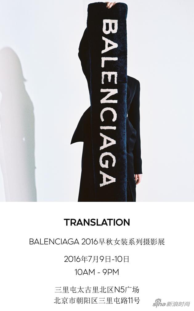 BALENCIAGA《TRANSLATION》摄影展7月8日-10日在三里屯太古里举行