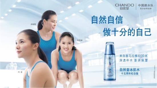 冠军品质自信魅力 自然堂纪念版冰肌水致敬奥