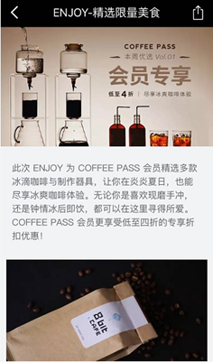 ENJOY为咖啡迷打造全新产品COFFEE PASS