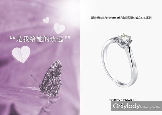 Forevermark?永恒印记『心蝶』系列之心约美钻钻戒