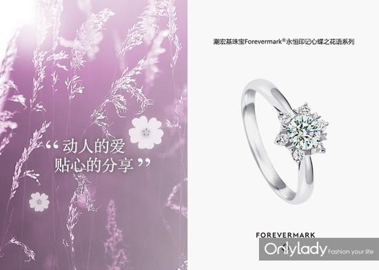 Forevermark?永恒印记『心蝶』系列之心约美钻钻戒