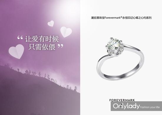 Forevermark?永恒印记『心蝶』系列之心约美钻钻戒