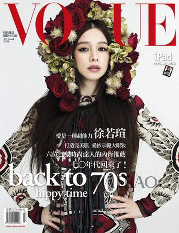徐若萱 中国台湾版《Vogue》