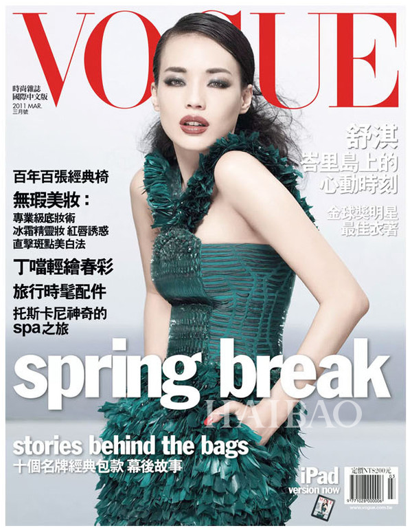 舒淇 中国台湾版《Vogue》