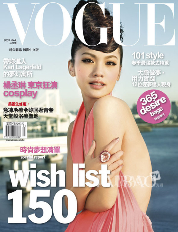 杨丞琳 中国台湾版《vogue》