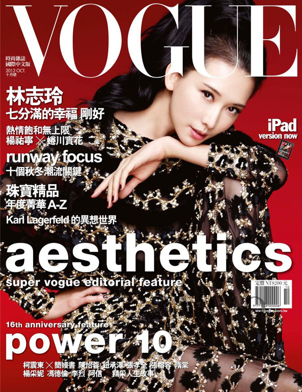 林志玲 中国台湾版《Vogue》