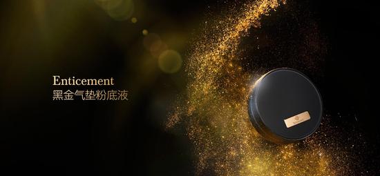 黑金气垫粉底液 属于你我的黑金时尚|因诗美