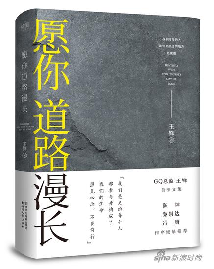 愿你道路漫長