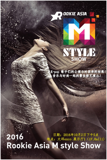 K-Fashion和K-POP的相遇“Asia M style Show”