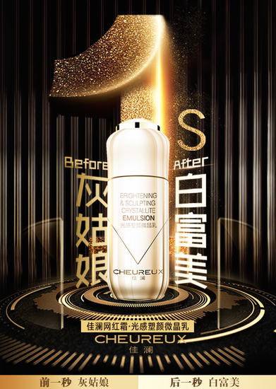 变女神撩男神 佳澜网红霜让你颜值蹭蹭涨|佳澜