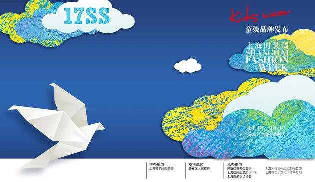 2017SS上海时装周KIDS WEAR童装品牌发布