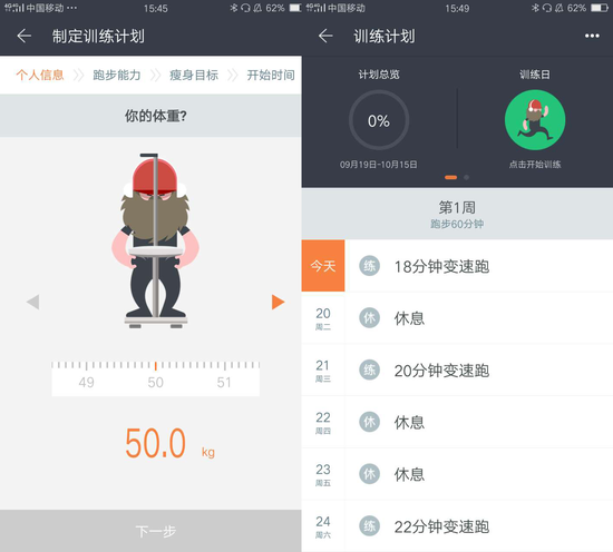 阿甘跑步也可以制定跑步训练计划