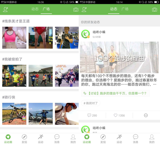 咕咚的社交功能也十分强大