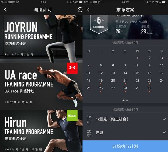 跑马拉松前的训练计划