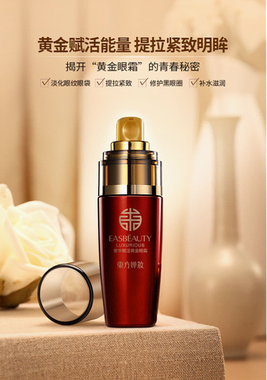 黄金眼霜 挑战眼部肌肤新生奇迹|东方婵妆