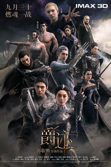 电影《爵迹》