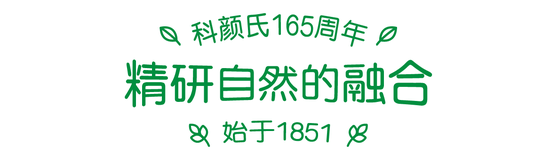 科颜氏165周年庆LOGO中文部分