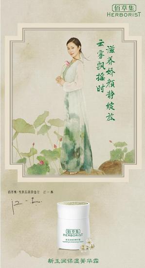这家民族品牌才是中国风高手 佰草集颜值官最