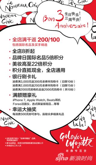 购物信息：老佛爷百货三周年店庆热度惊人本周优惠继续