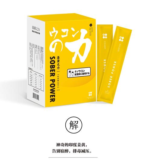 SOBER POWER / 姜黃之力（固體飲料）  Turmeric  India
