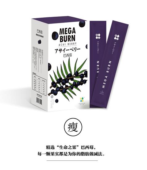 MEGA BURN / 巴西莓（固體飲料）  Acai Berry  Brazil