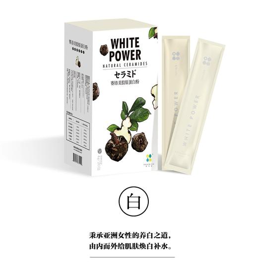 WHITE POWER / 賽絡美膠原蛋白粉  Natural Ceramides  Japan