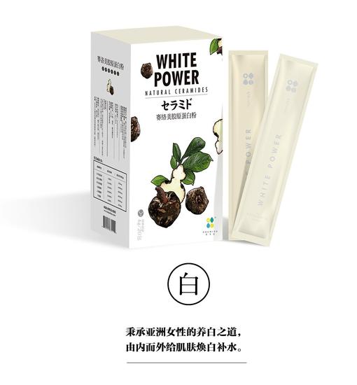 WHITE POWER / 赛络美胶原蛋白粉  Natural Ceramides  Japan