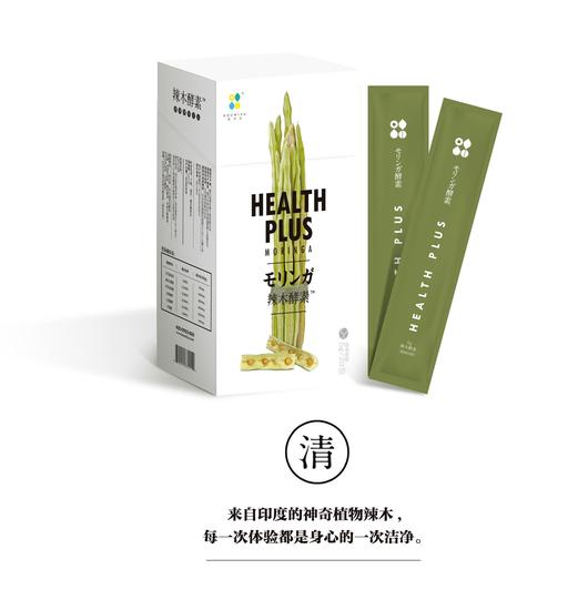 HEALTH PLUS / 辣木酵素（固体饮料）  Moringa  India