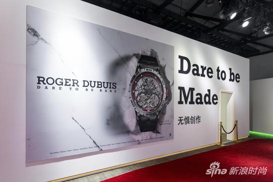 Roger Dubuis罗杰杜彼 Dare to be Dare无惧非凡现场图 -无惧创作1