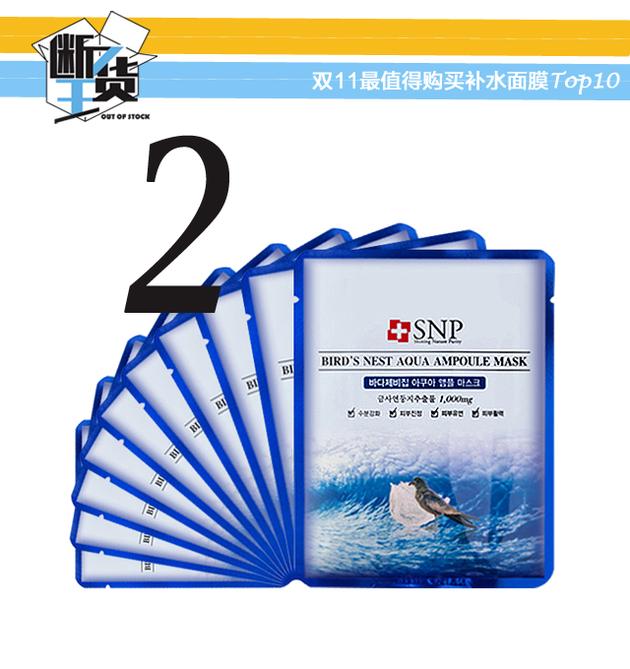 韩国SNP海洋燕窝水库面膜